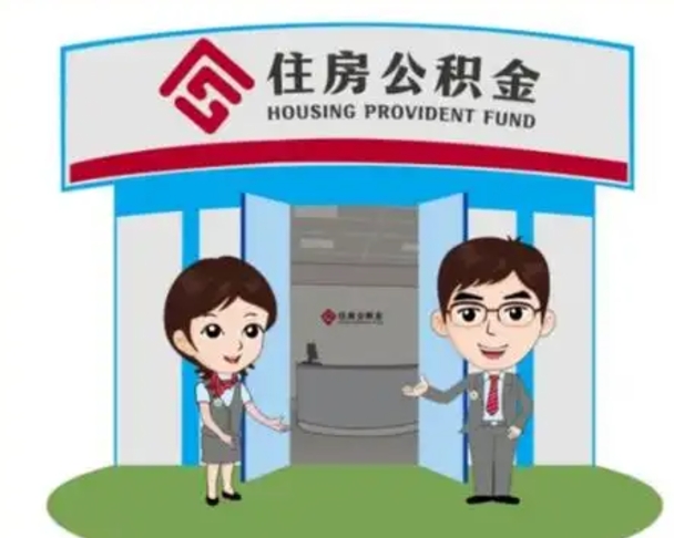 邵阳县急用钱怎么把公积金取出来（急需用钱怎么取住房公积金）